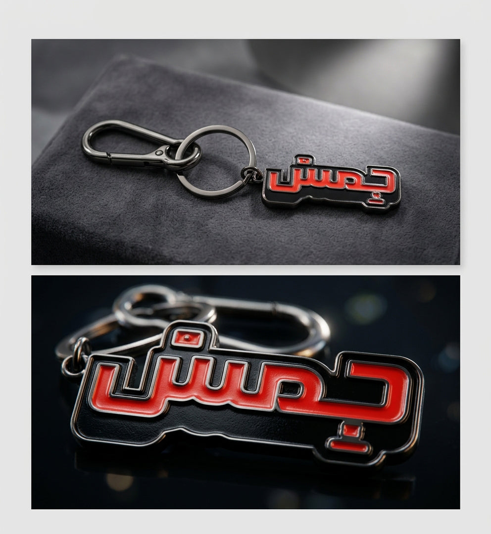 Jims Edition Premium Metal Keychain - GMC Sierra