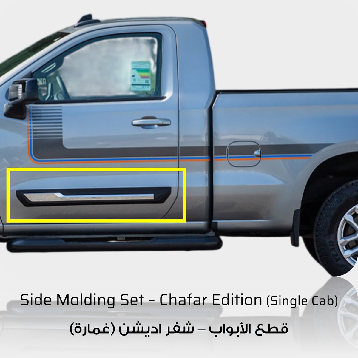 Chafar Edition Door Side Moldings Set - Chevrolet Silverado Single Cab