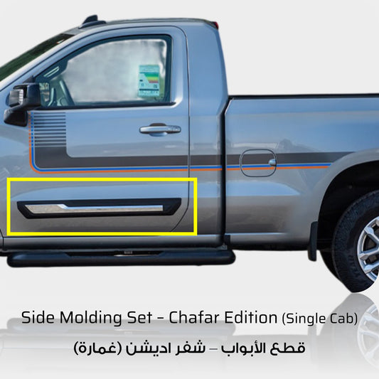 Chafar Edition Door Side Moldings Set - Chevrolet Silverado Single Cab