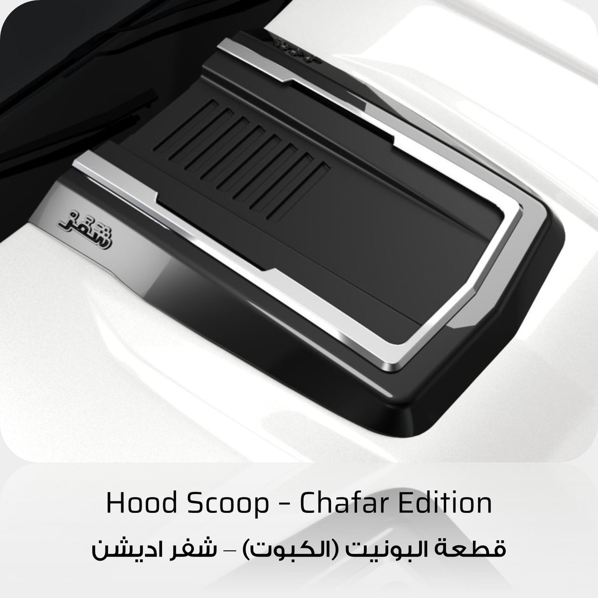 Chafar Edition Hood Scoop - Chevrolet Silverado