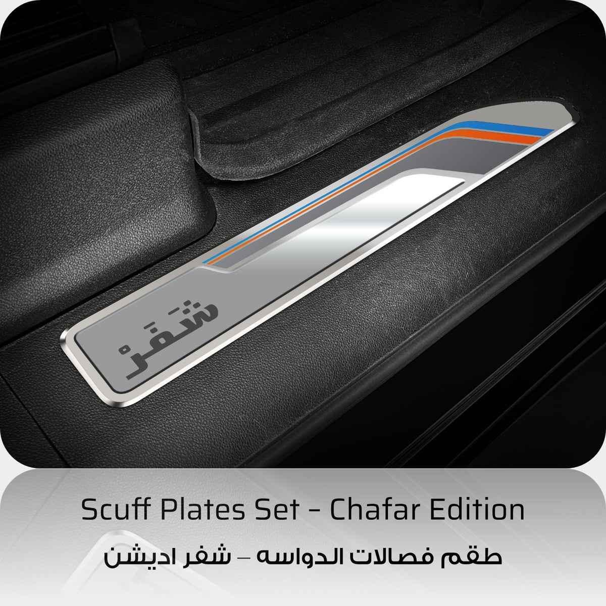Chafar Edition Door Sill Scuff Plates Set - Chevrolet Silverado