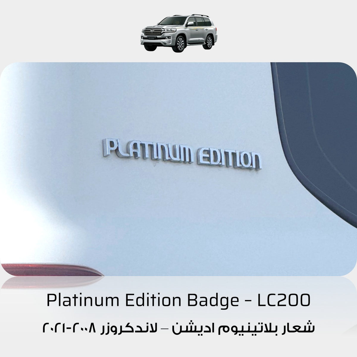 Platinum Edition Emblem Badge - Toyota Land Cruiser LC200