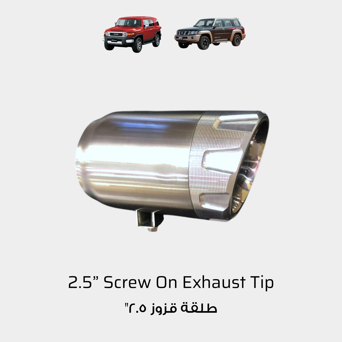 Exhaust Tip 2.5" (Falcon)
