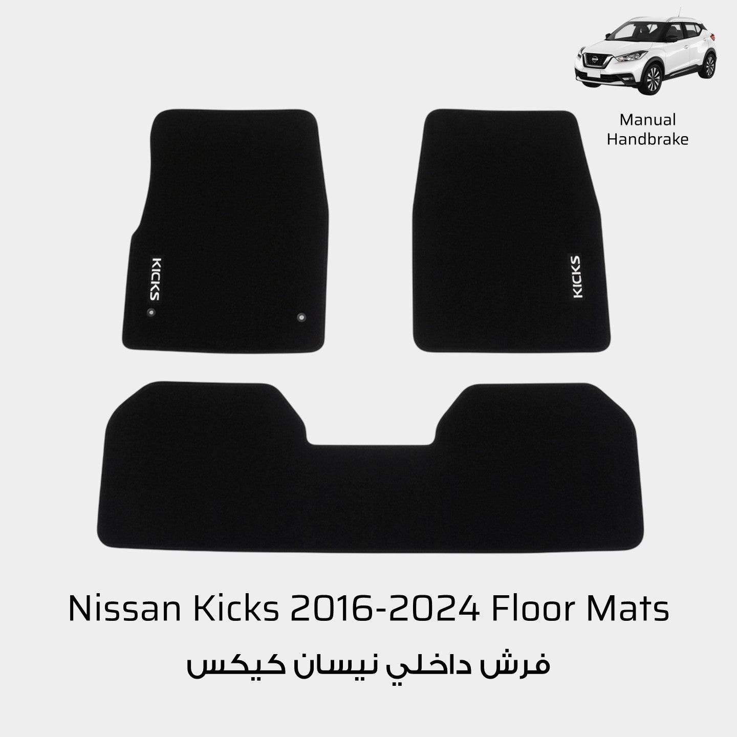 Nissan Kicks 2016-2024 Black Floor Mats (models with Manual Parking Brake)