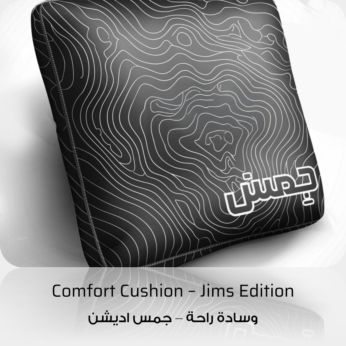 Jims Edition Interior Comfort Cushions - GMC Sierra