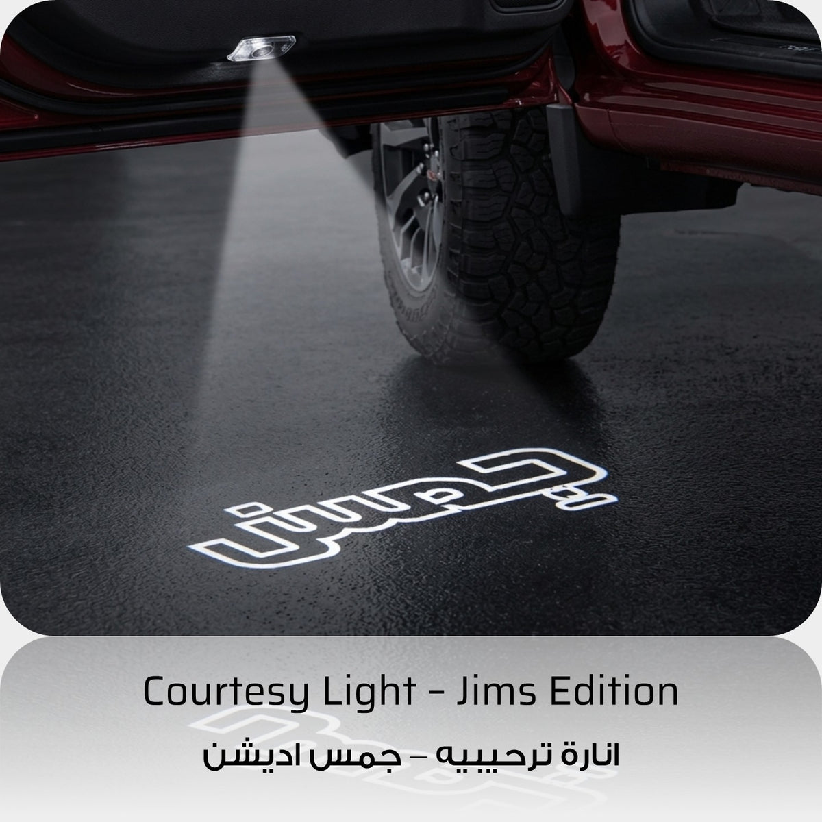 Jims Edition Wireless Courtesy Logo Light - GMC Sierra