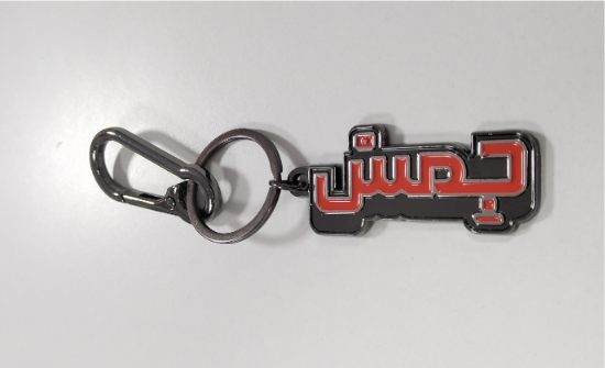 Jims Edition Premium Metal Keychain - GMC Sierra