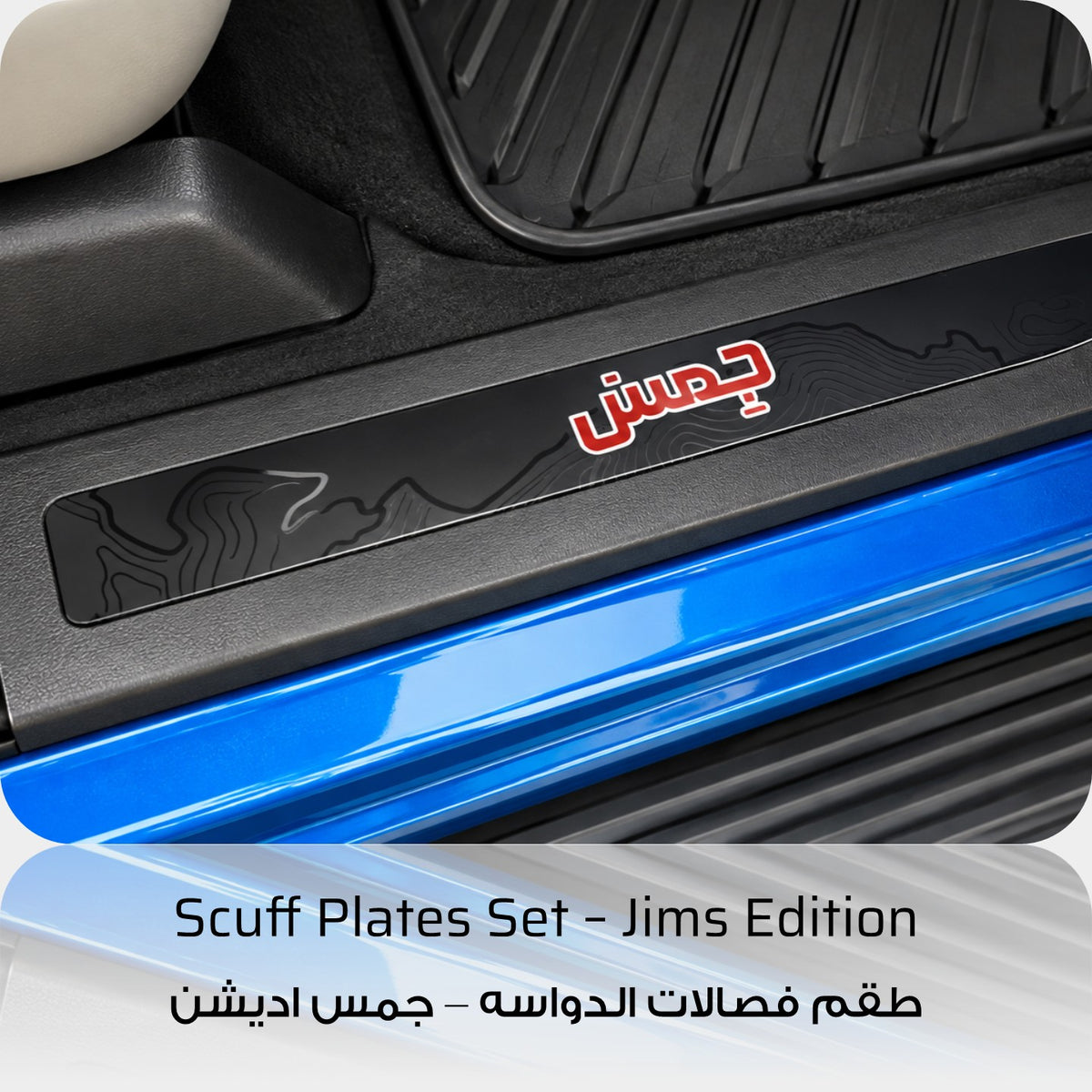 Jims Edition Door Sill Scuff Plates Set - GMC Sierra