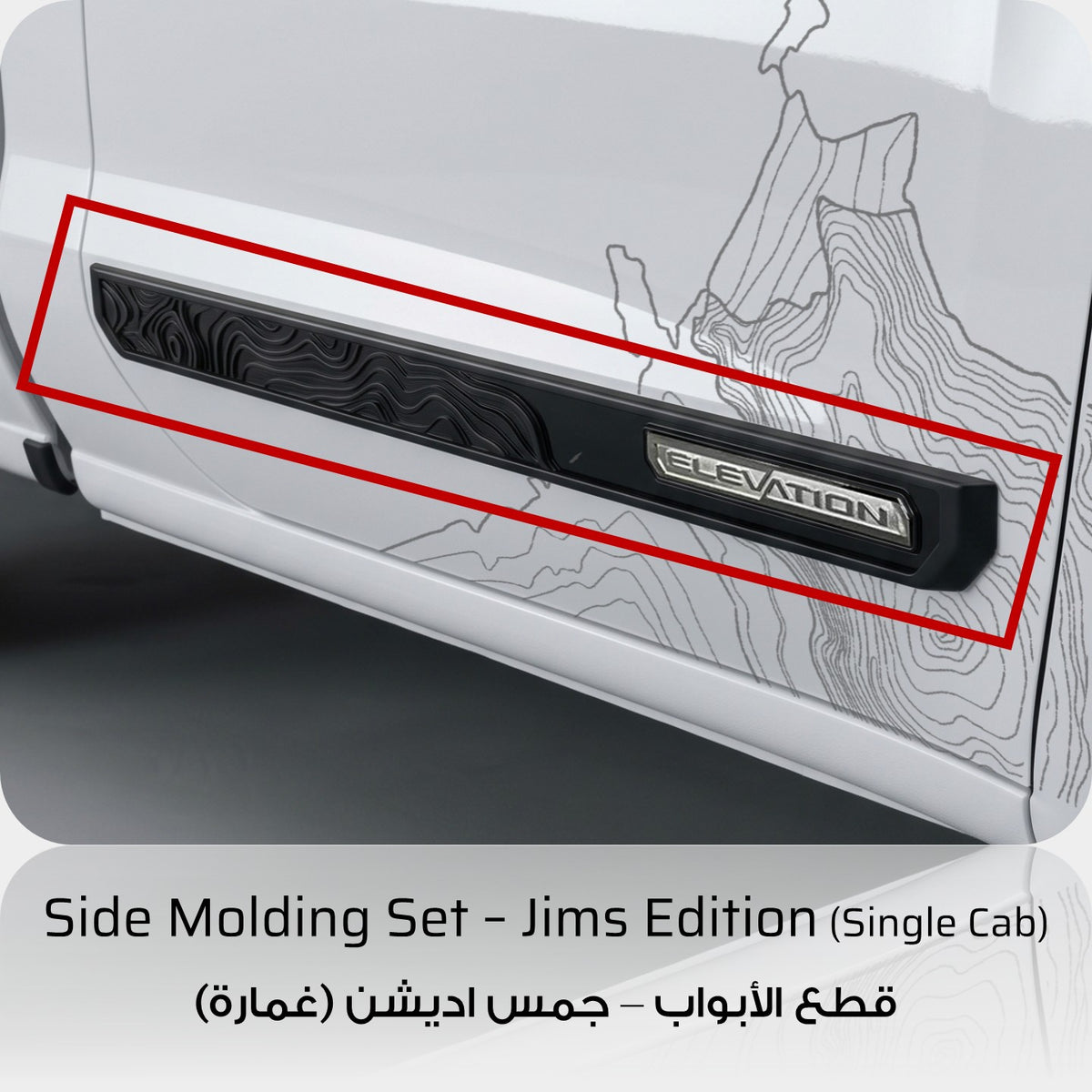 Jims Edition Door Side Molding - GMC Sierra Single Cab