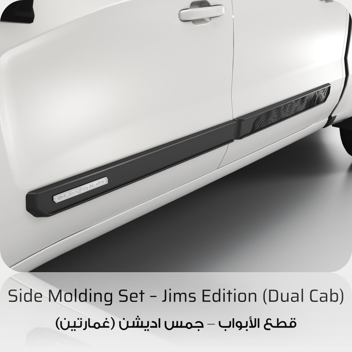 Jims Edition Door Side Molding - GMC Sierra Dual Cab