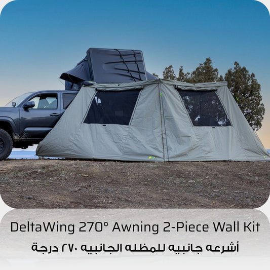 Ironman 4x4 DeltaWing 270° Awning 2-Piece Wall Kit