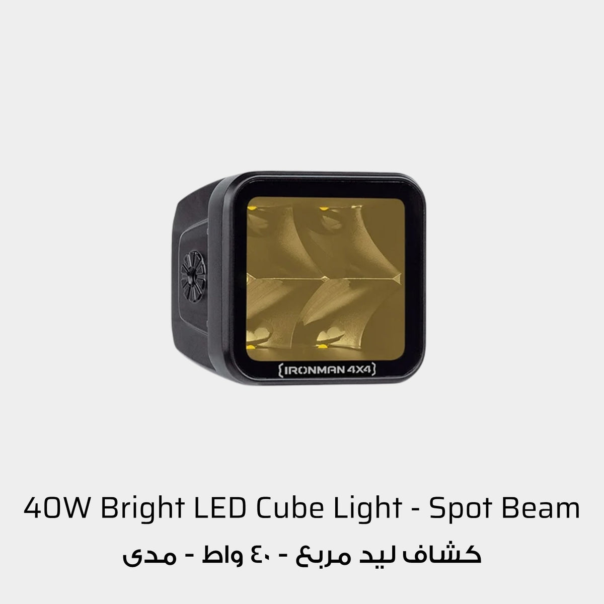 Ironman 4x4 40W Bright LED Cube Light - Spot Beam / Amber Lens (Single Unit)