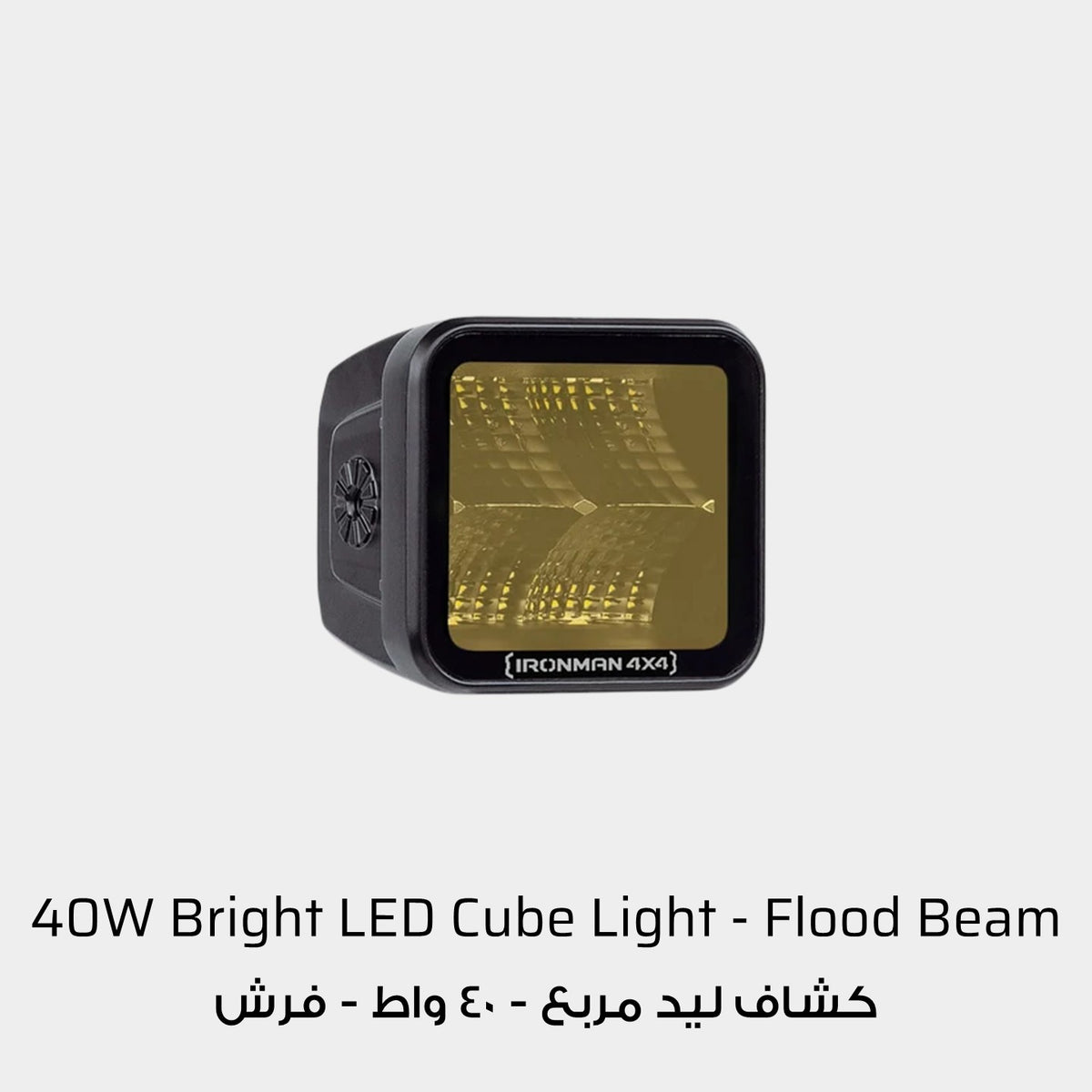 Ironman 4x4 40W Bright LED Cube Light - Flood Beam / Amber Lens (Single Unit)