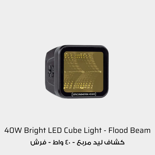 Ironman 4x4 40W Bright LED Cube Light - Flood Beam / Amber Lens (Single Unit)