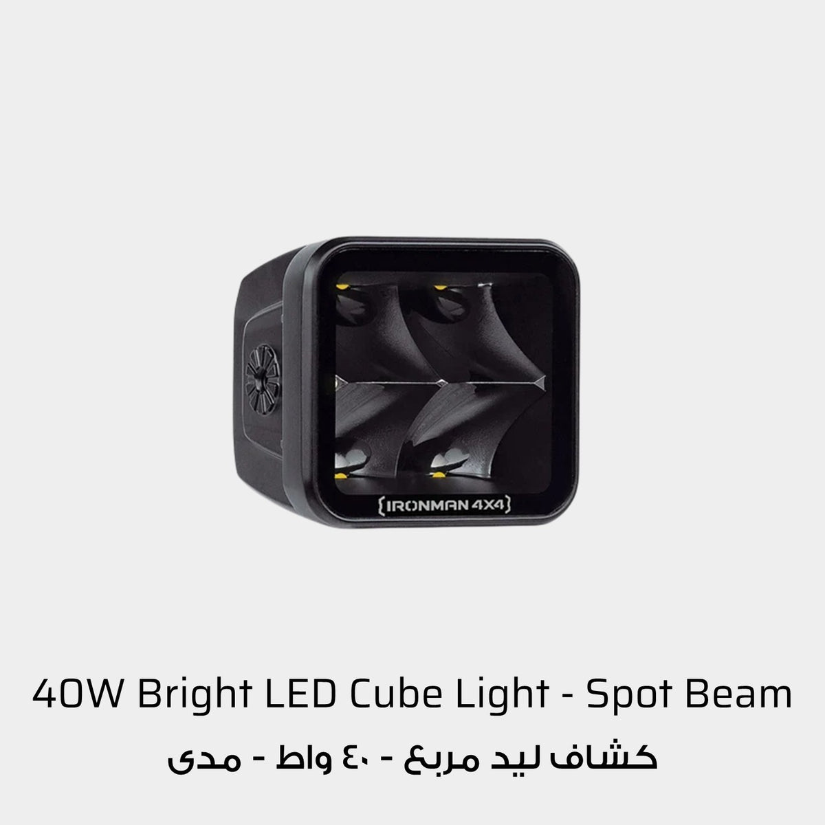 Ironman 4x4 40W Bright LED Cube Light - Spot Beam / Clear Lens (Single Unit)