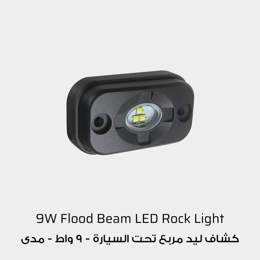 Ironman 4x4 9W Flood Beam LED Rock Light (Clear Lens)