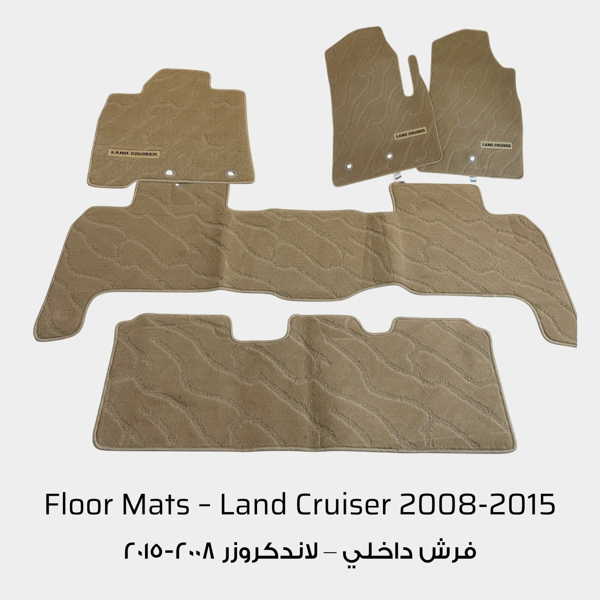 Toyota Land Cruiser 2008-2015 Beige Floor Mats