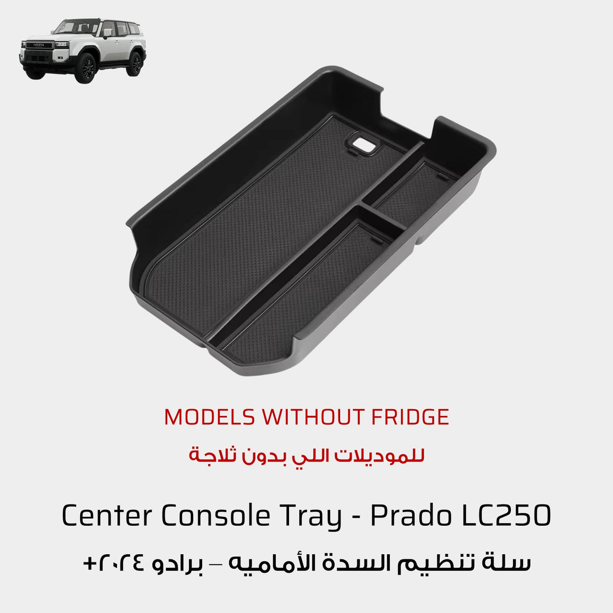 Center Console Tray Toyota Prado LC250 (models without fridge)