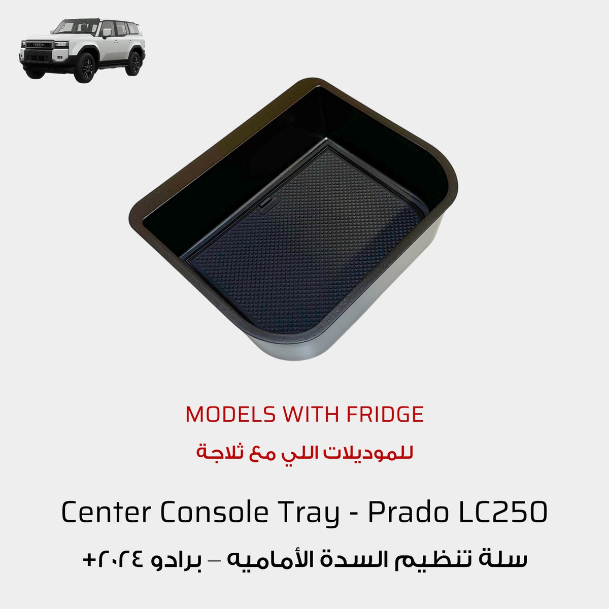 Center Console Tray Toyota Prado LC250 (models with fridge)