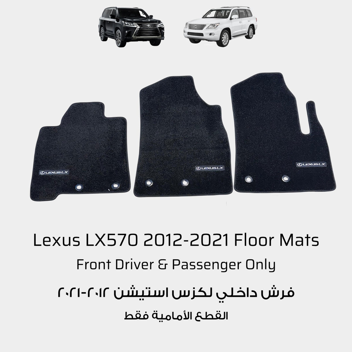 Lexus LX570 2012-2021 Luxury Black Floor Mats (Front Row Only)