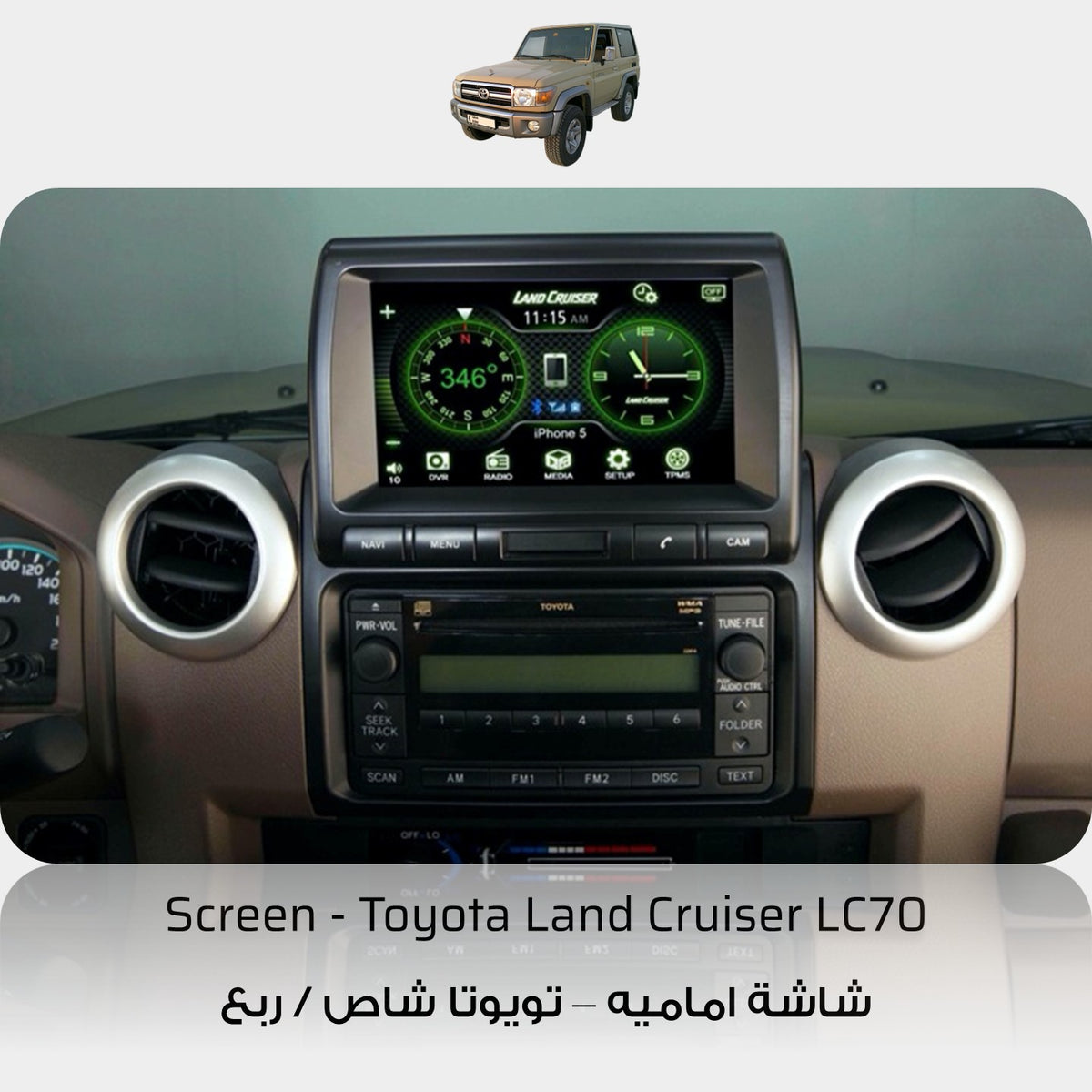 Front Screen - Toyota Land Cruiser LC70