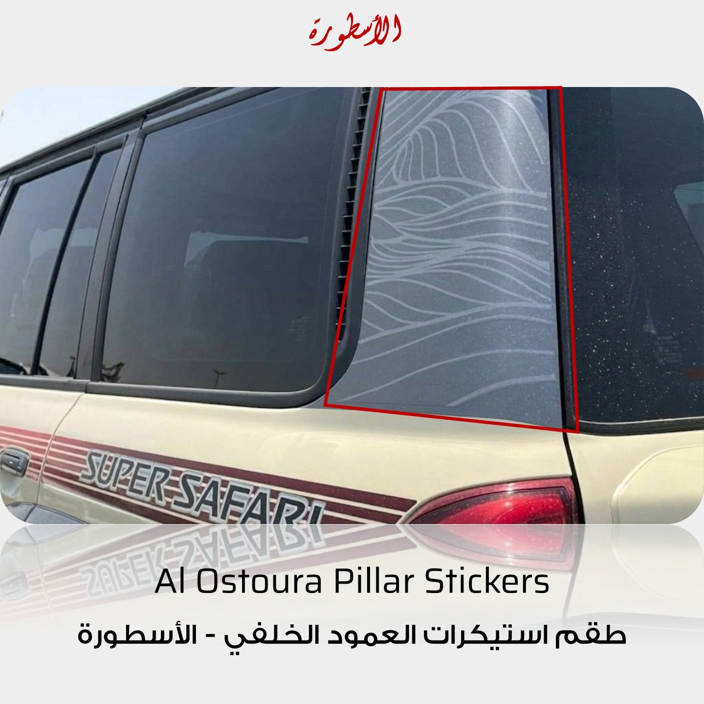 Al Ostoura Rear Pillar Stickers Set - Nissan Patrol Y61 VTC 4-Door (Right & Left)