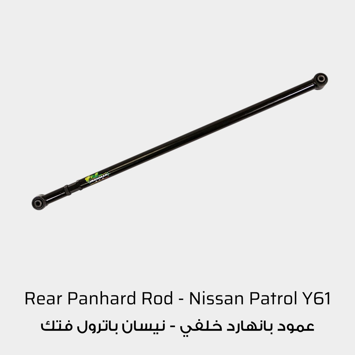 Ironman 4x4 Adjustable Rear Panhard Rod - Nissan Patrol Y61 (2001-2024)