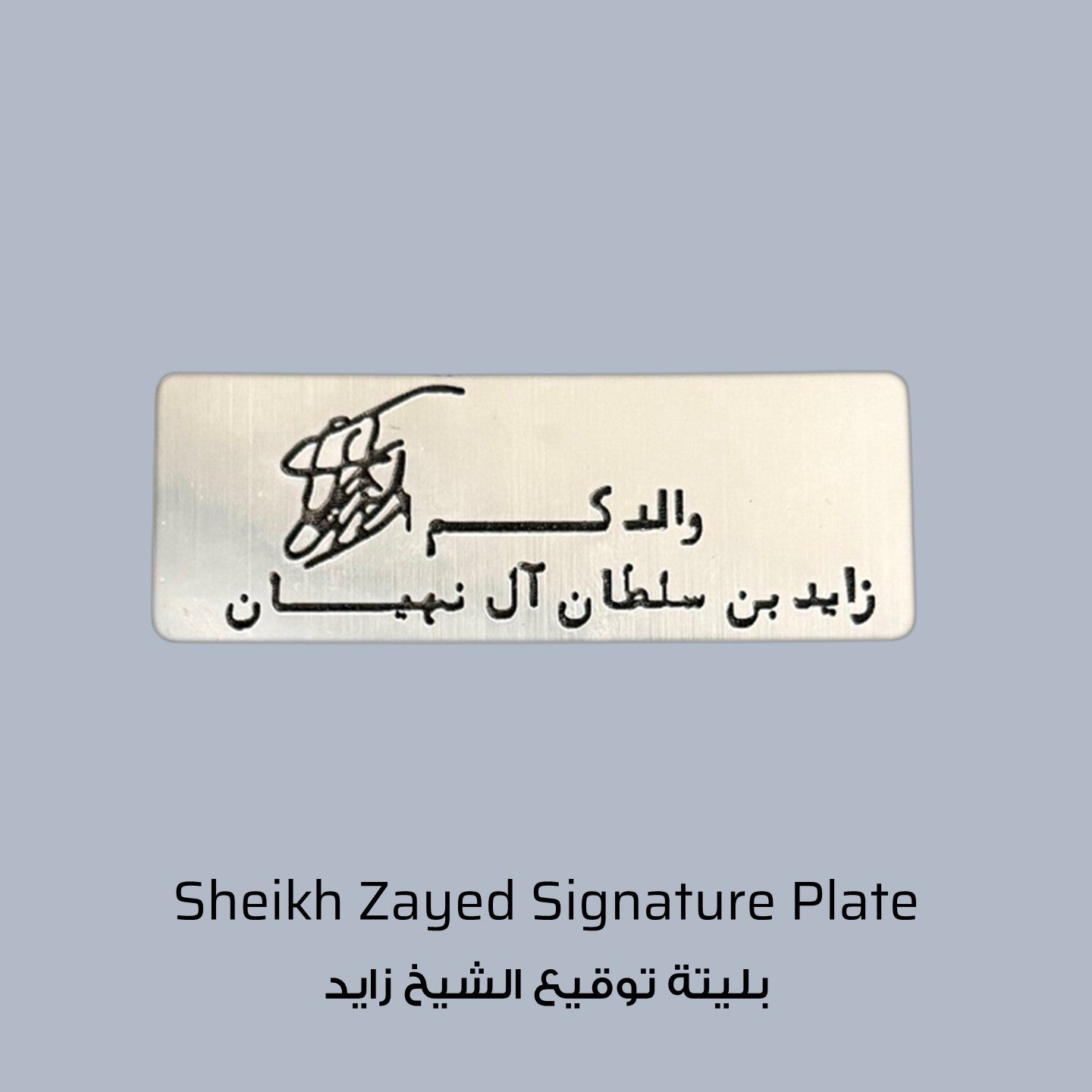 Sheikh Zayed Signature Sticker Plate