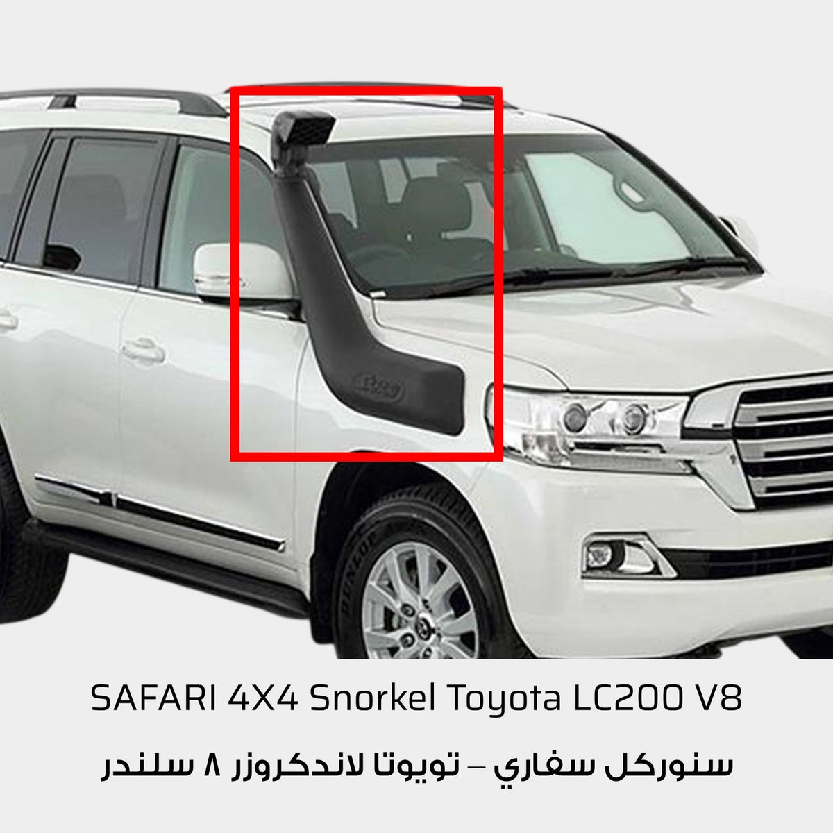 SAFARI 4X4 Snorkel - Toyota Land Cruiser LC200 V8 (2016-2021)