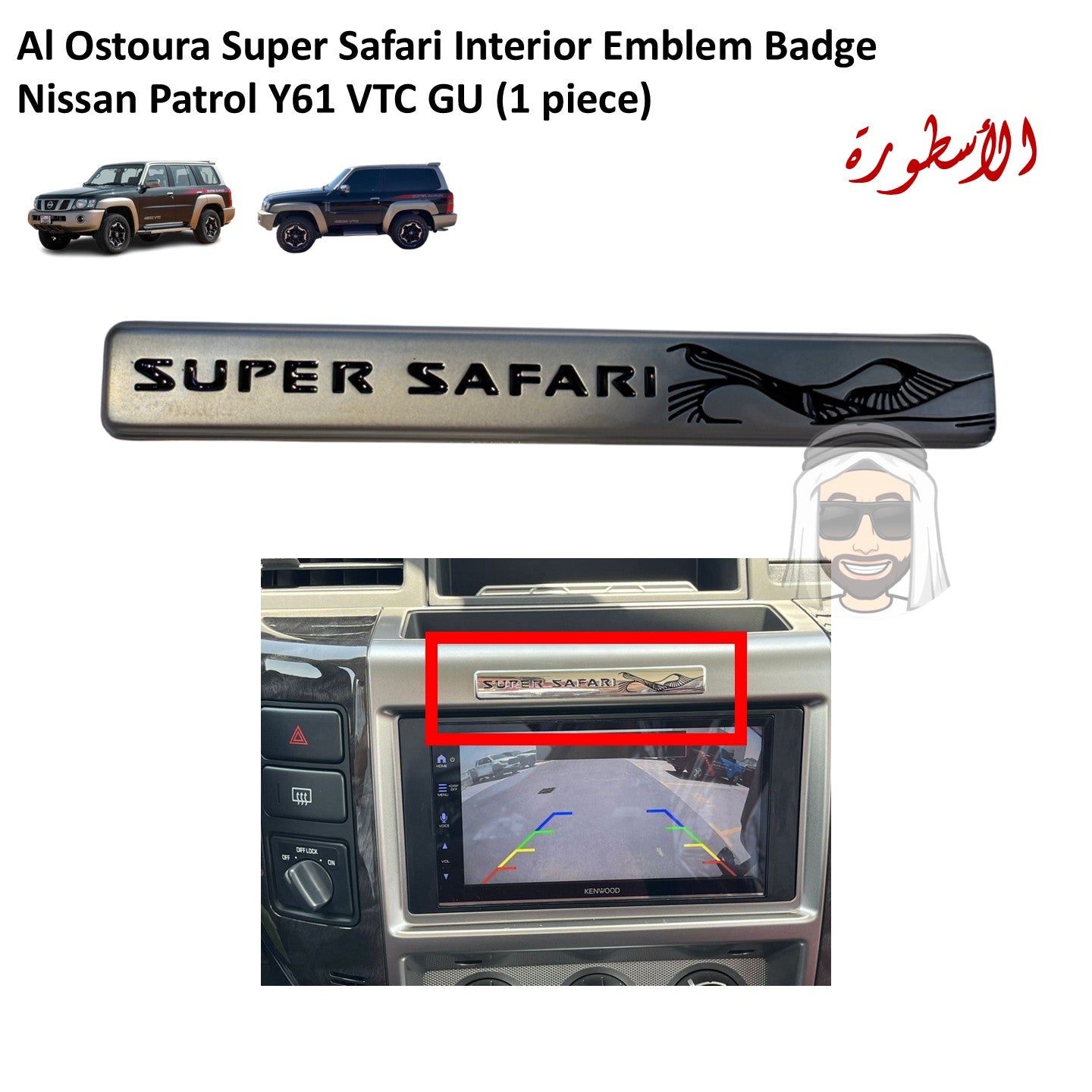 Al Ostoura Super Safari Interior Emblem Badge - Nissan Patrol Y61 VTC GU (1 piece)