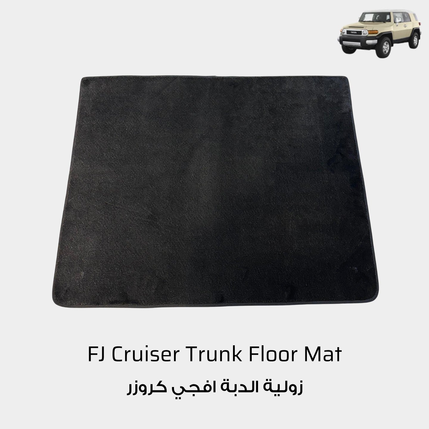 Black Rear Trunk Floor Mat - Toyota FJ Cruiser (2006–2024)