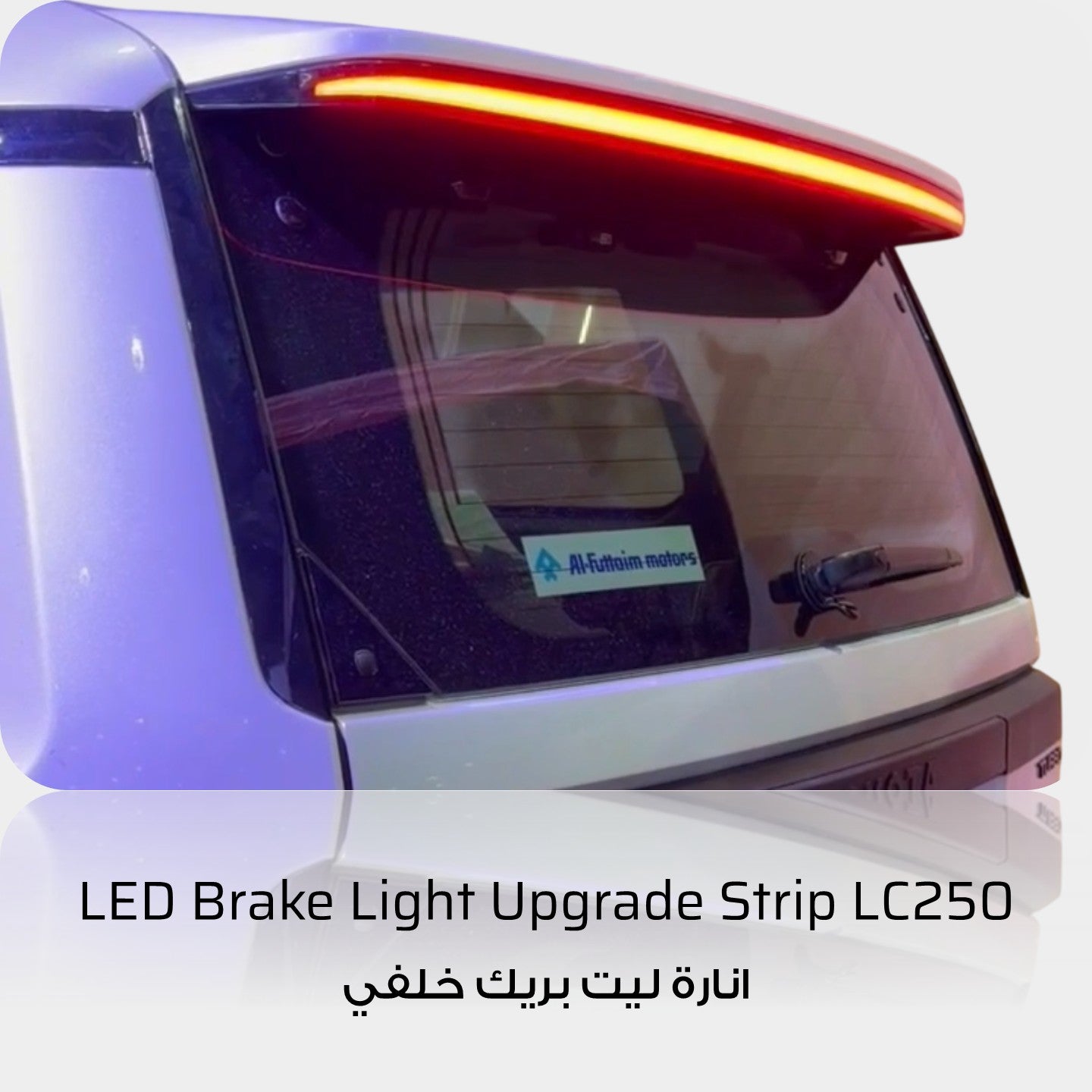 LED Brake Light Upgrade Strip - Toyota Land Cruiser LC250