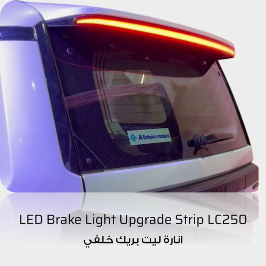 LED Brake Light Upgrade Strip - Toyota Land Cruiser LC250