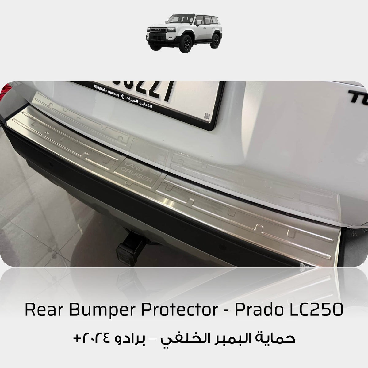Rear Bumper Protector - Toyota Prado LC250
